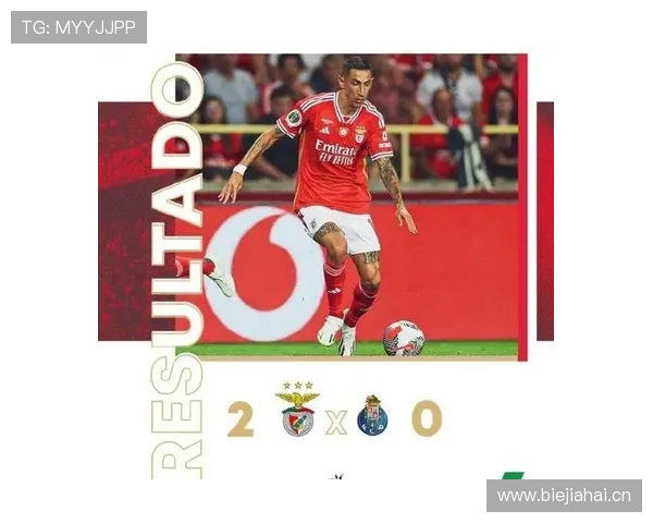 迪马利亚加盟本菲卡时期欧洲成名阶段解析