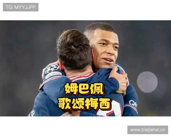 姆巴佩与梅西:新老核心战术角色及强强对话表现对比 姆巴佩与梅西:新老核心战术角色及强强对话表现对比