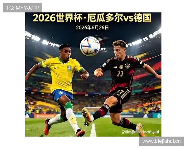 2026世界杯E组积分变化：末轮后排名正式确定