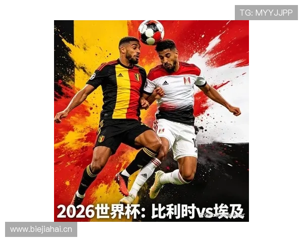 2026世界杯G组末轮结果：比利时大胜新西兰，埃及战平伊朗