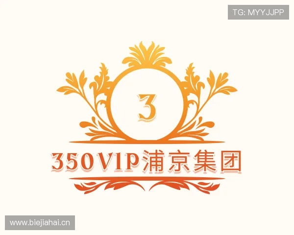 关于350vip浦京集团